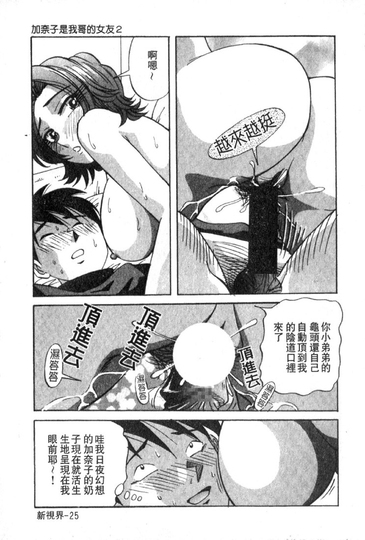 [Yukimino Yukio] Renai Shindan [Chinese] page 35 full