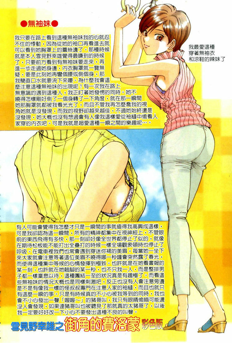 [Yukimino Yukio] Renai Shindan [Chinese] page 4 full