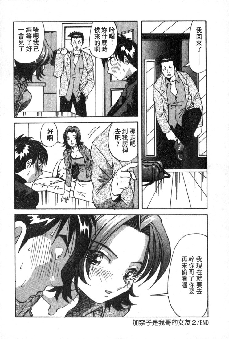 [Yukimino Yukio] Renai Shindan [Chinese] page 42 full