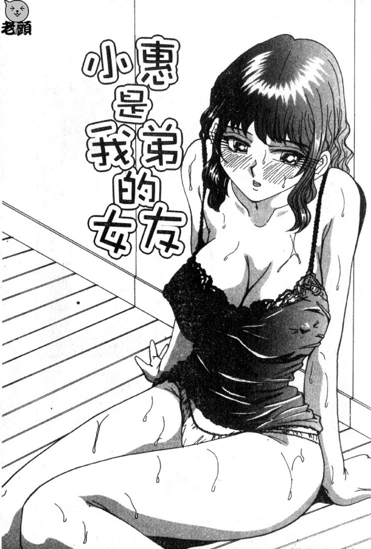 [Yukimino Yukio] Renai Shindan [Chinese] page 43 full