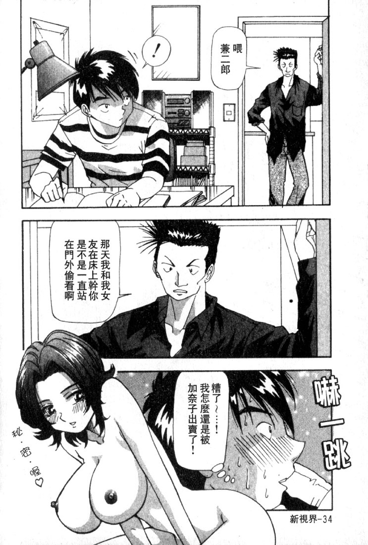 [Yukimino Yukio] Renai Shindan [Chinese] page 44 full