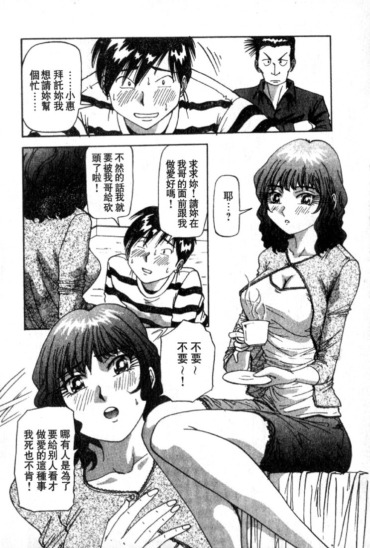 [Yukimino Yukio] Renai Shindan [Chinese] page 46 full