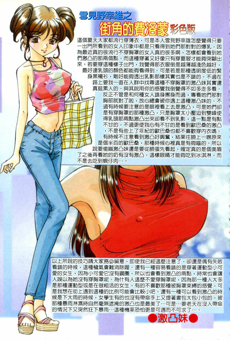 [Yukimino Yukio] Renai Shindan [Chinese] page 5 full