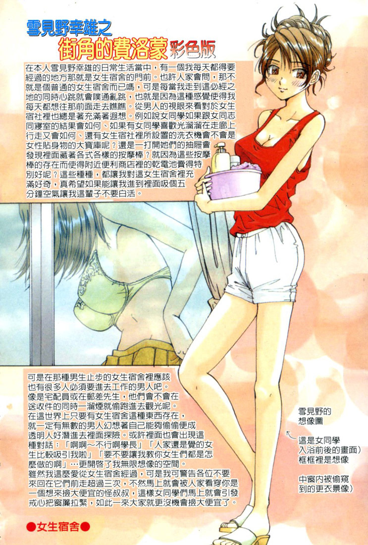 [Yukimino Yukio] Renai Shindan [Chinese] page 6 full