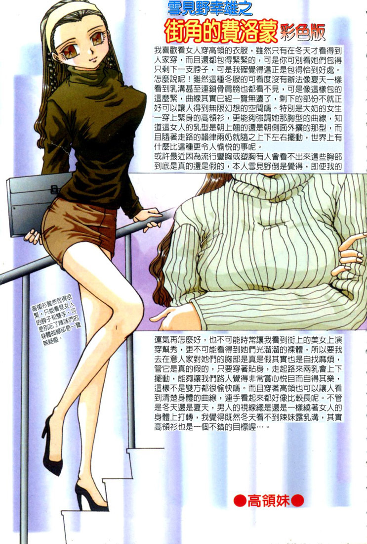 [Yukimino Yukio] Renai Shindan [Chinese] page 9 full