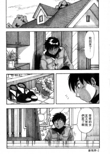[Yukimino Yukio] Renai Shindan [Chinese] - page 12