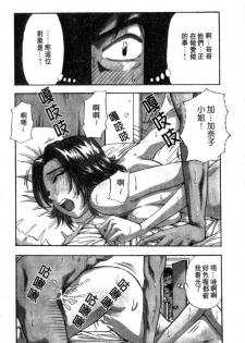[Yukimino Yukio] Renai Shindan [Chinese] - page 14
