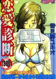 [Yukimino Yukio] Renai Shindan [Chinese]
