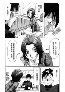 [Yukimino Yukio] Renai Shindan [Chinese] - page 20
