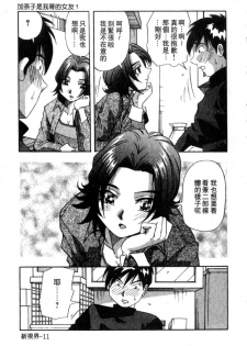 [Yukimino Yukio] Renai Shindan [Chinese] - page 21