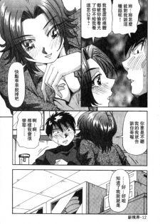 [Yukimino Yukio] Renai Shindan [Chinese] - page 22