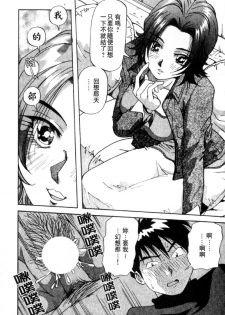 [Yukimino Yukio] Renai Shindan [Chinese] - page 24