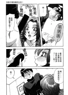 [Yukimino Yukio] Renai Shindan [Chinese] - page 25