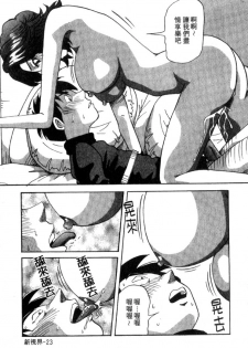 [Yukimino Yukio] Renai Shindan [Chinese] - page 33