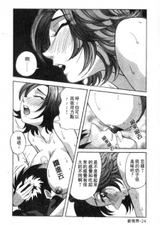 [Yukimino Yukio] Renai Shindan [Chinese] - page 34