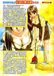 [Yukimino Yukio] Renai Shindan [Chinese] - page 3
