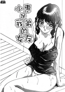 [Yukimino Yukio] Renai Shindan [Chinese] - page 43