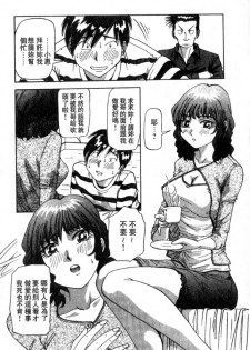 [Yukimino Yukio] Renai Shindan [Chinese] - page 46