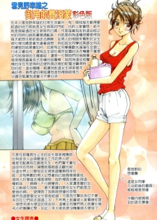 [Yukimino Yukio] Renai Shindan [Chinese] - page 6