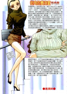 [Yukimino Yukio] Renai Shindan [Chinese] - page 9