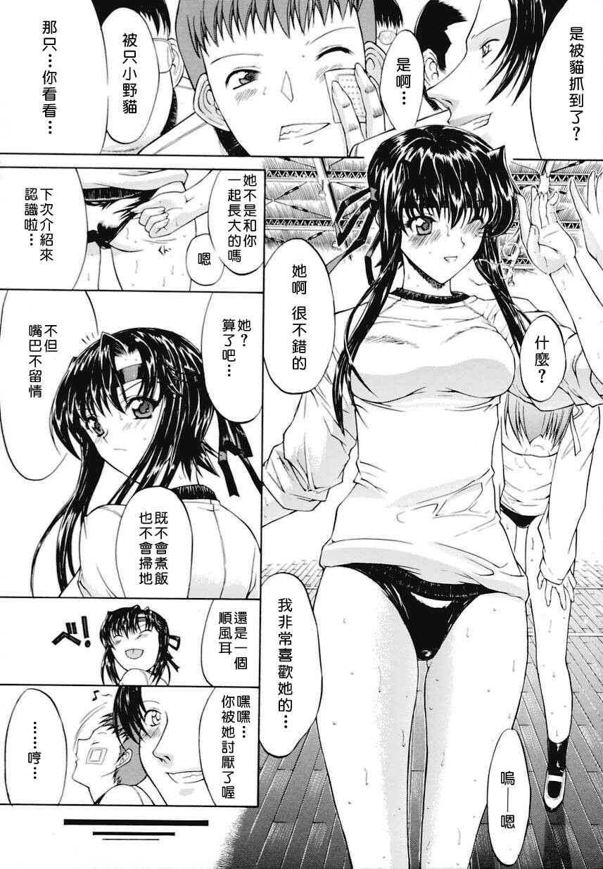 [Kino Hitoshi] Kinshin Soukan [Chinese] [自由幻想漢化組] page 133 full