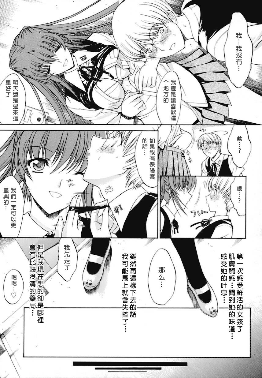[Kino Hitoshi] Kinshin Soukan [Chinese] [自由幻想漢化組] page 152 full