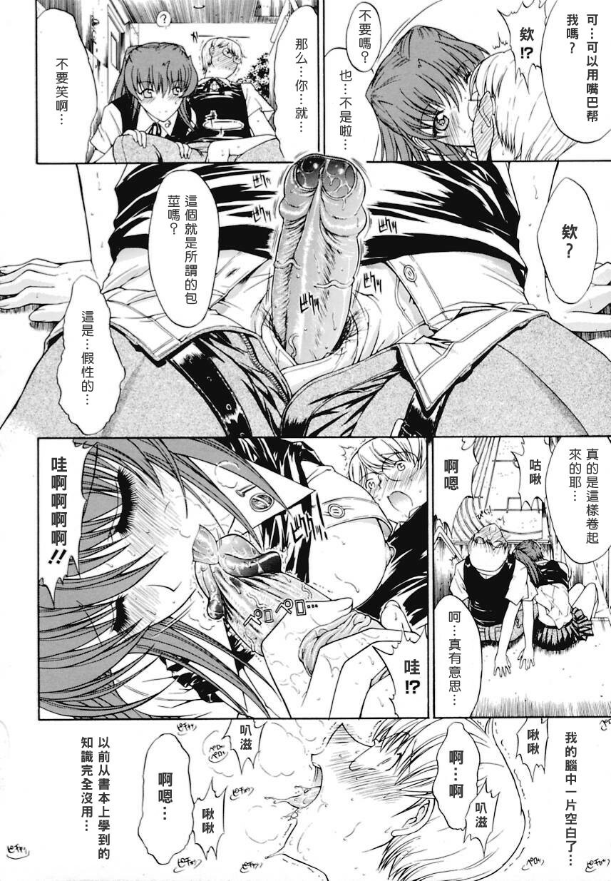 [Kino Hitoshi] Kinshin Soukan [Chinese] [自由幻想漢化組] page 155 full
