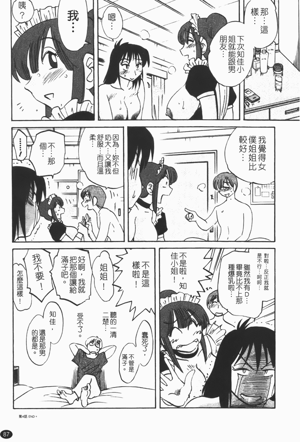 [Tsuyatsuya] Maid no Mitsuko-san 1 [Chinese] page 88 full