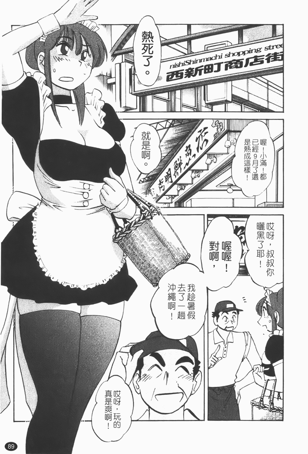 [Tsuyatsuya] Maid no Mitsuko-san 1 [Chinese] page 90 full