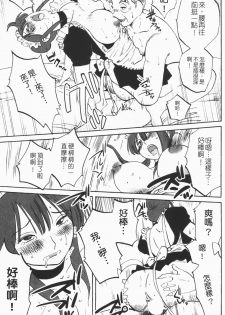 [Tsuyatsuya] Maid no Mitsuko-san 1 [Chinese] - page 25