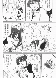 [Tsuyatsuya] Maid no Mitsuko-san 1 [Chinese] - page 46