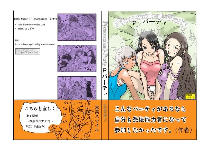 [Asagiri] P(ossession)-Party [ENG] page 1 full