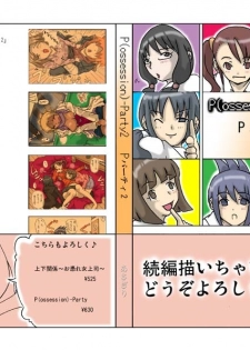 [Asagiri] P(ossession)-Party 2 [ENG]