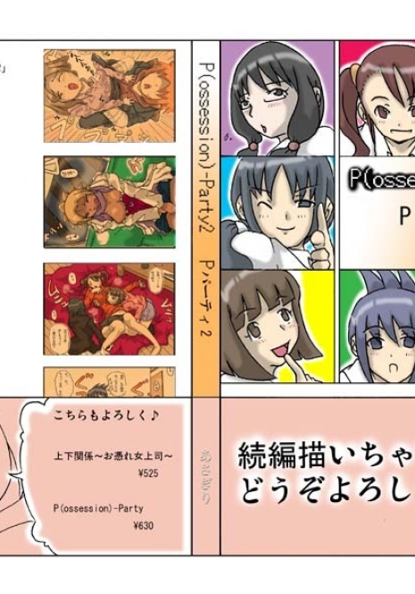 [Asagiri] P(ossession)-Party 2 [ENG]