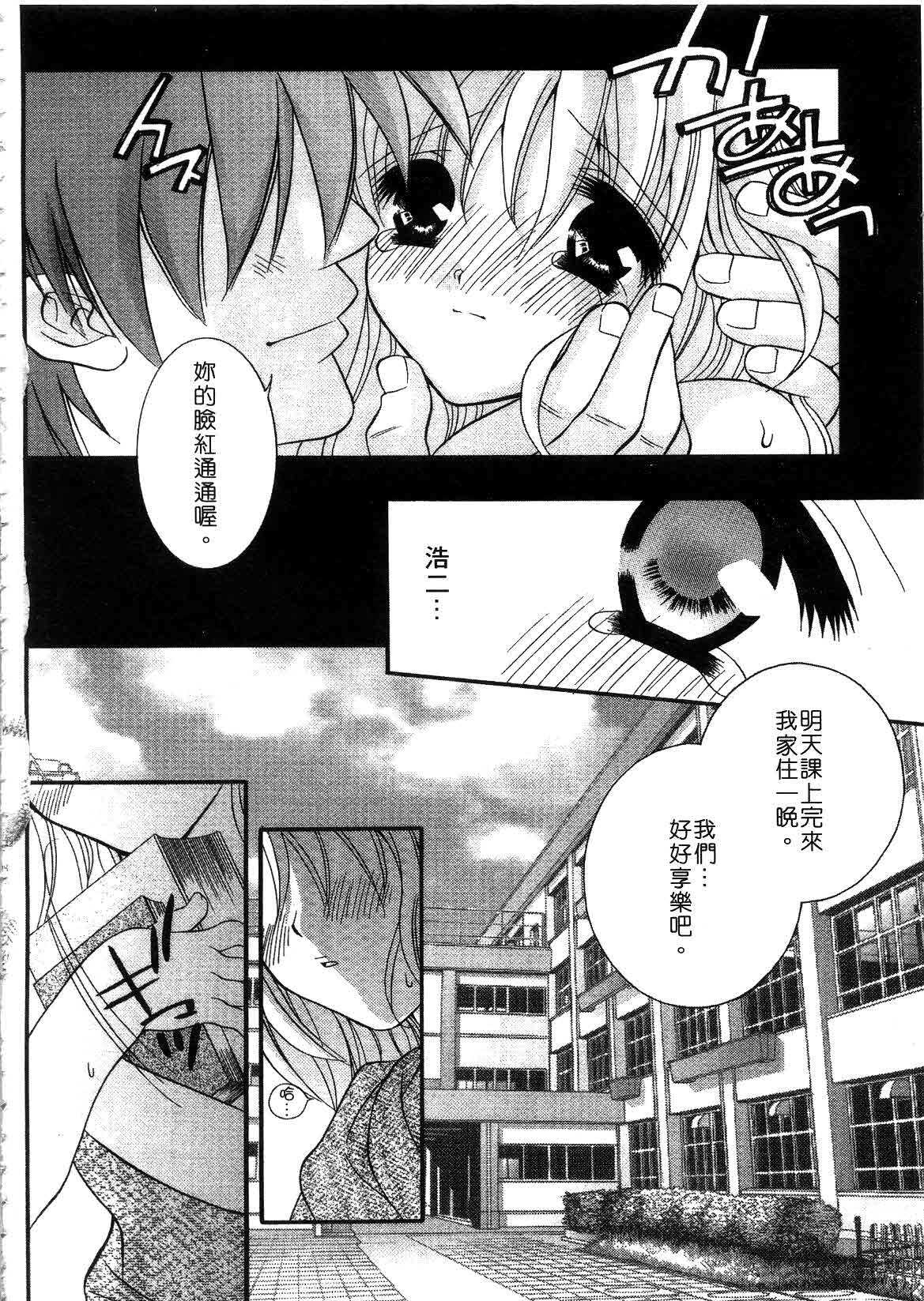 [ちとせ凛] 未熟な果実 (CHINESE) page 10 full