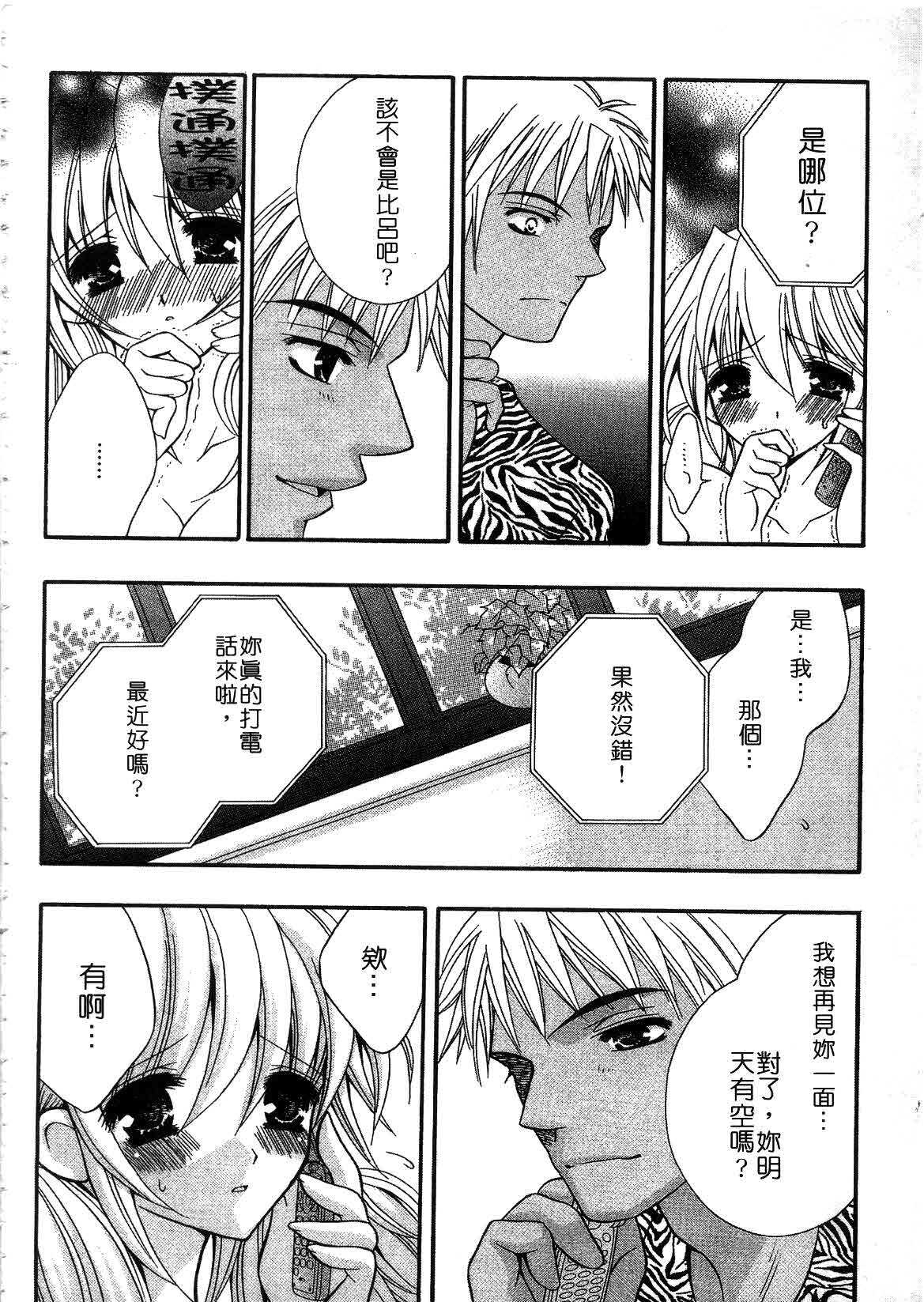 [ちとせ凛] 未熟な果実 (CHINESE) page 112 full