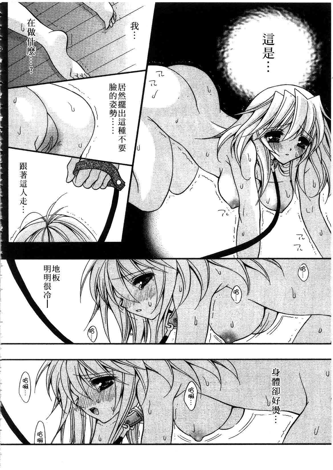 [ちとせ凛] 未熟な果実 (CHINESE) page 120 full
