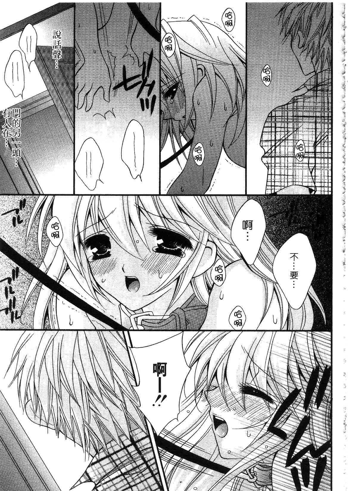 [ちとせ凛] 未熟な果実 (CHINESE) page 121 full