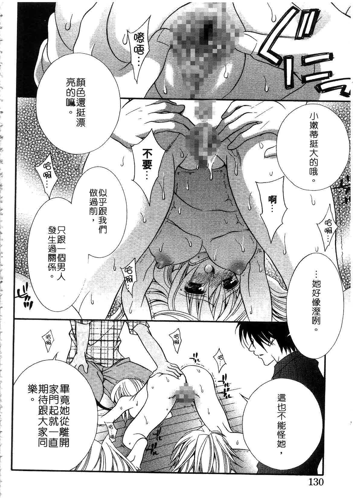 [ちとせ凛] 未熟な果実 (CHINESE) page 128 full