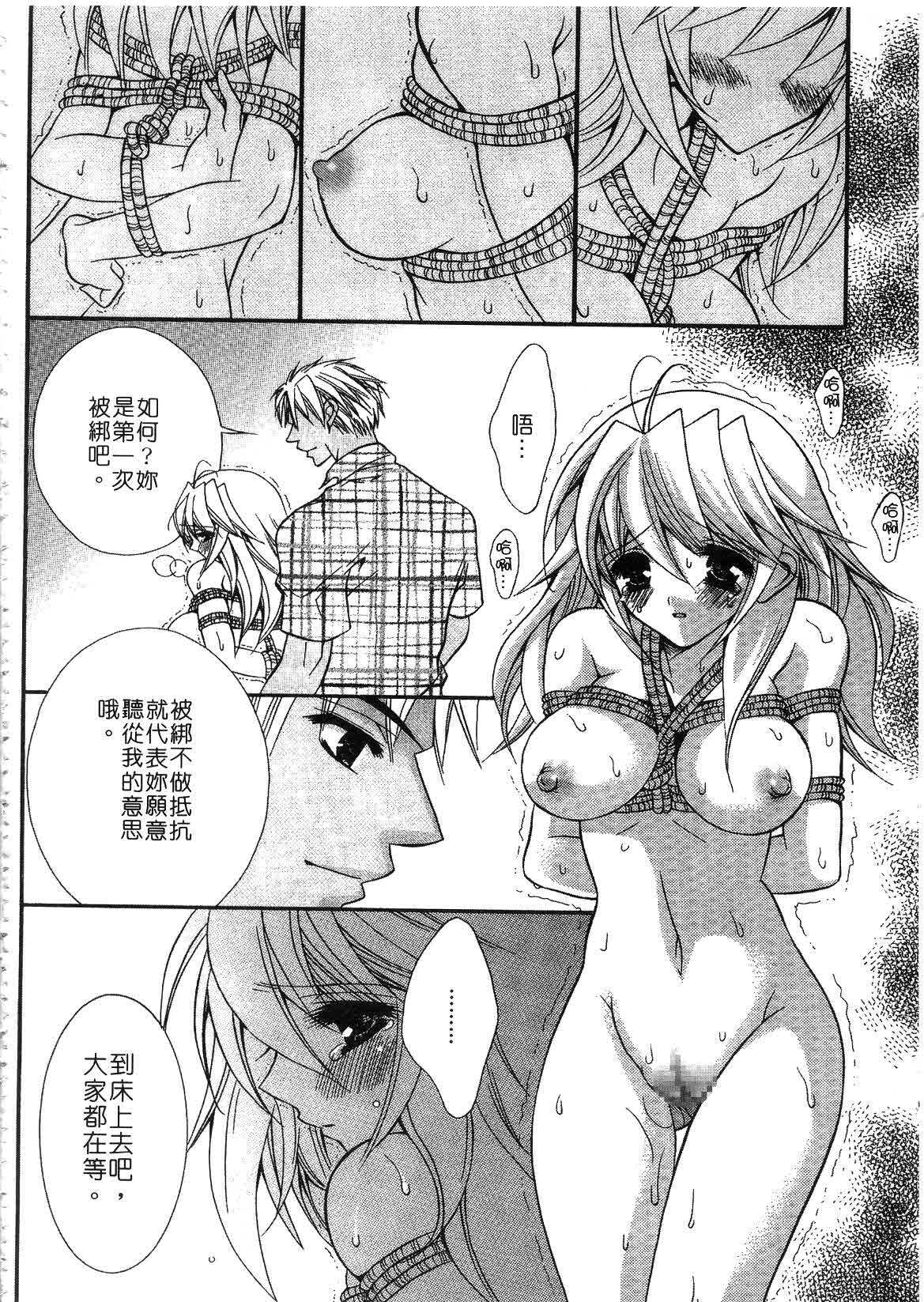 [ちとせ凛] 未熟な果実 (CHINESE) page 132 full
