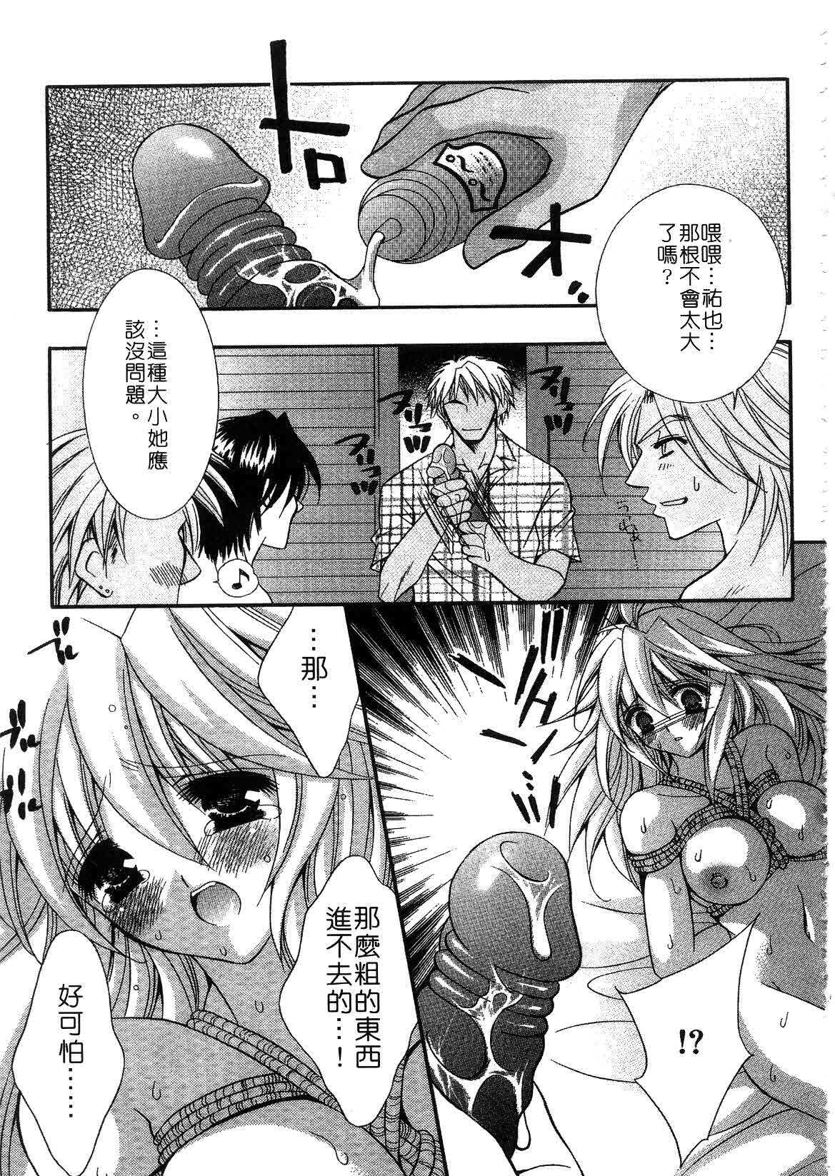 [ちとせ凛] 未熟な果実 (CHINESE) page 133 full