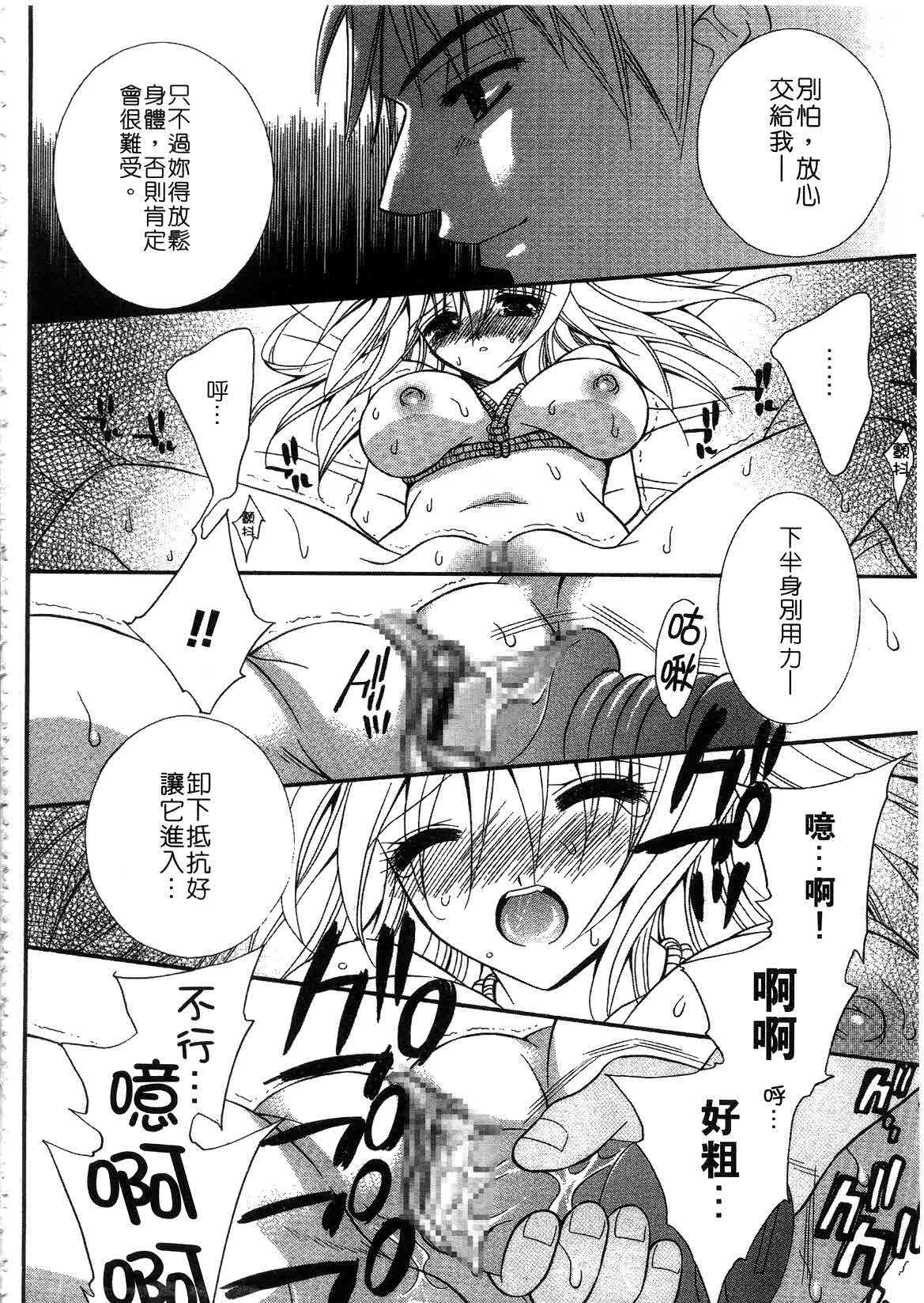 [ちとせ凛] 未熟な果実 (CHINESE) page 134 full