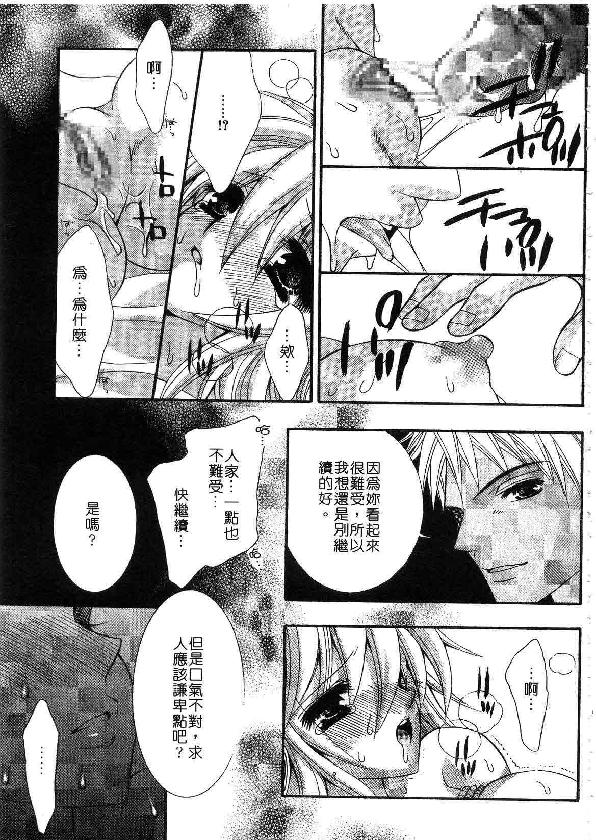 [ちとせ凛] 未熟な果実 (CHINESE) page 137 full