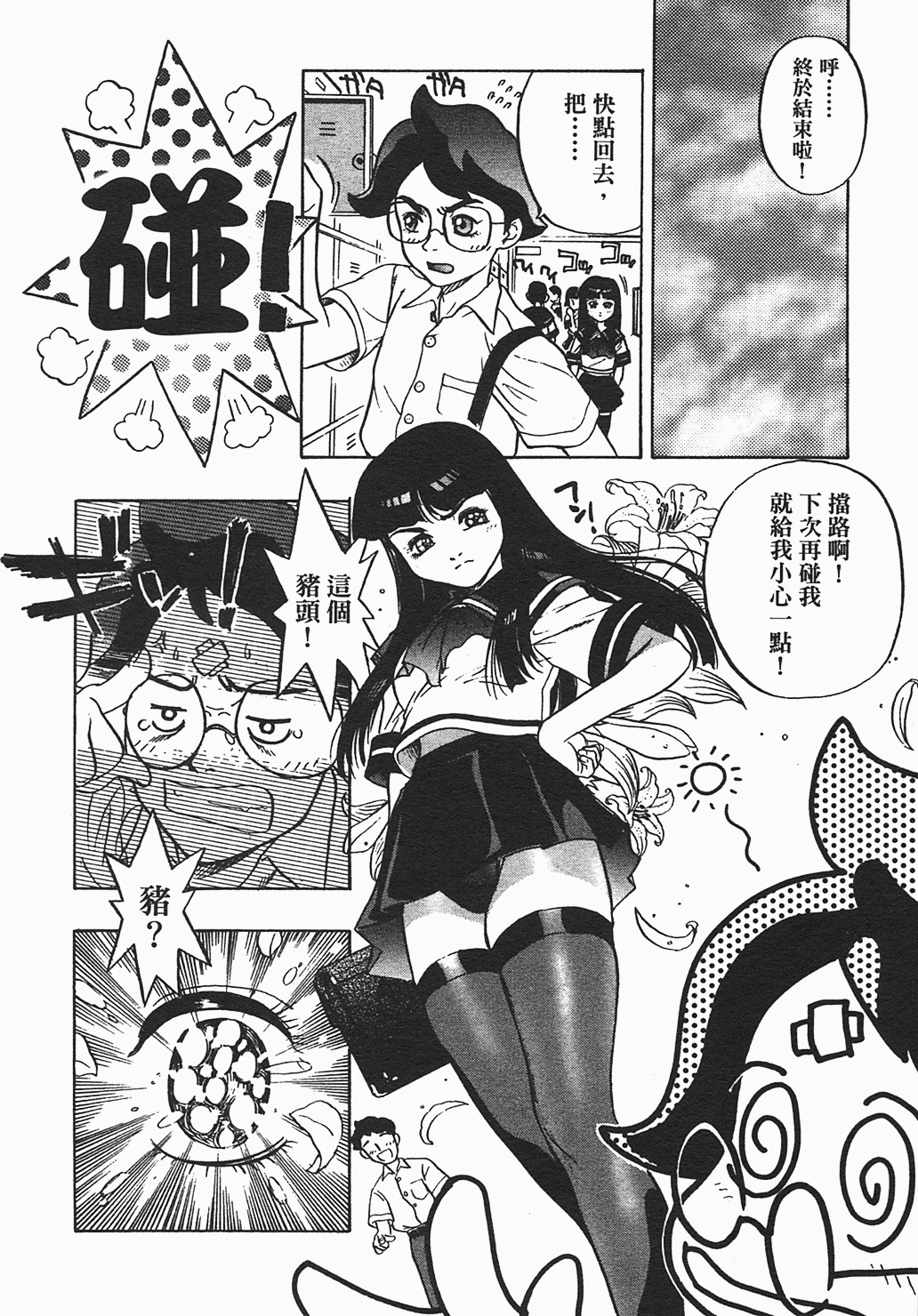 [Beauty Hair] Iede Musume - Leaving Home Girl [Chinese] page 131 full