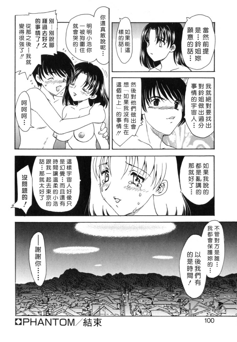 [Hiryuu Ran] EDEN [Chinese] page 100 full
