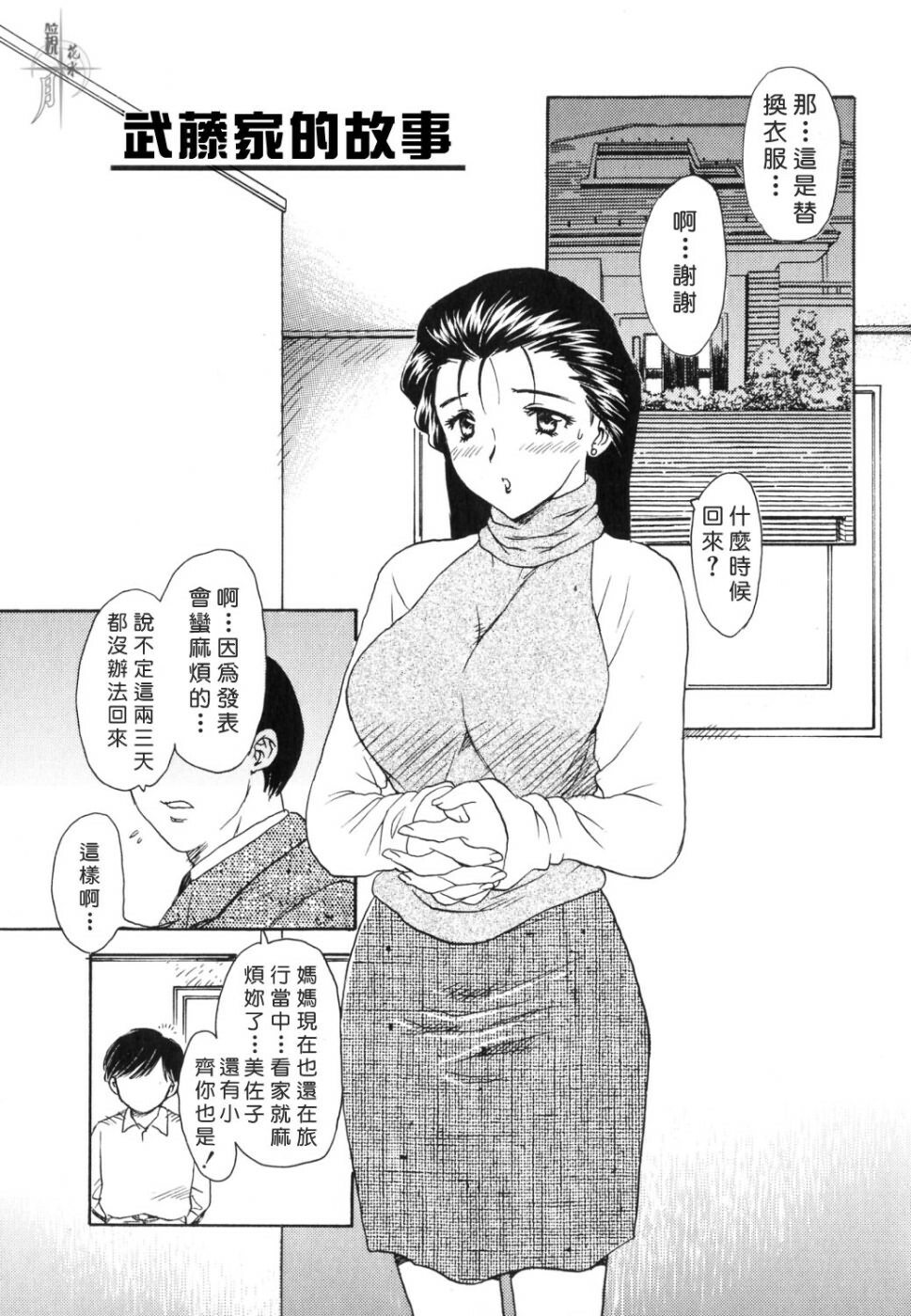 [Hiryuu Ran] EDEN [Chinese] page 101 full
