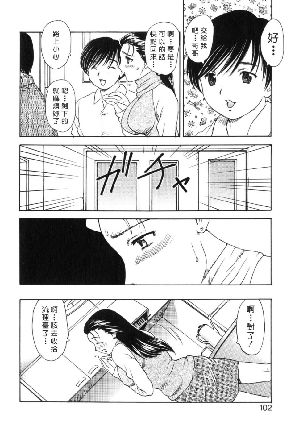 [Hiryuu Ran] EDEN [Chinese] page 102 full