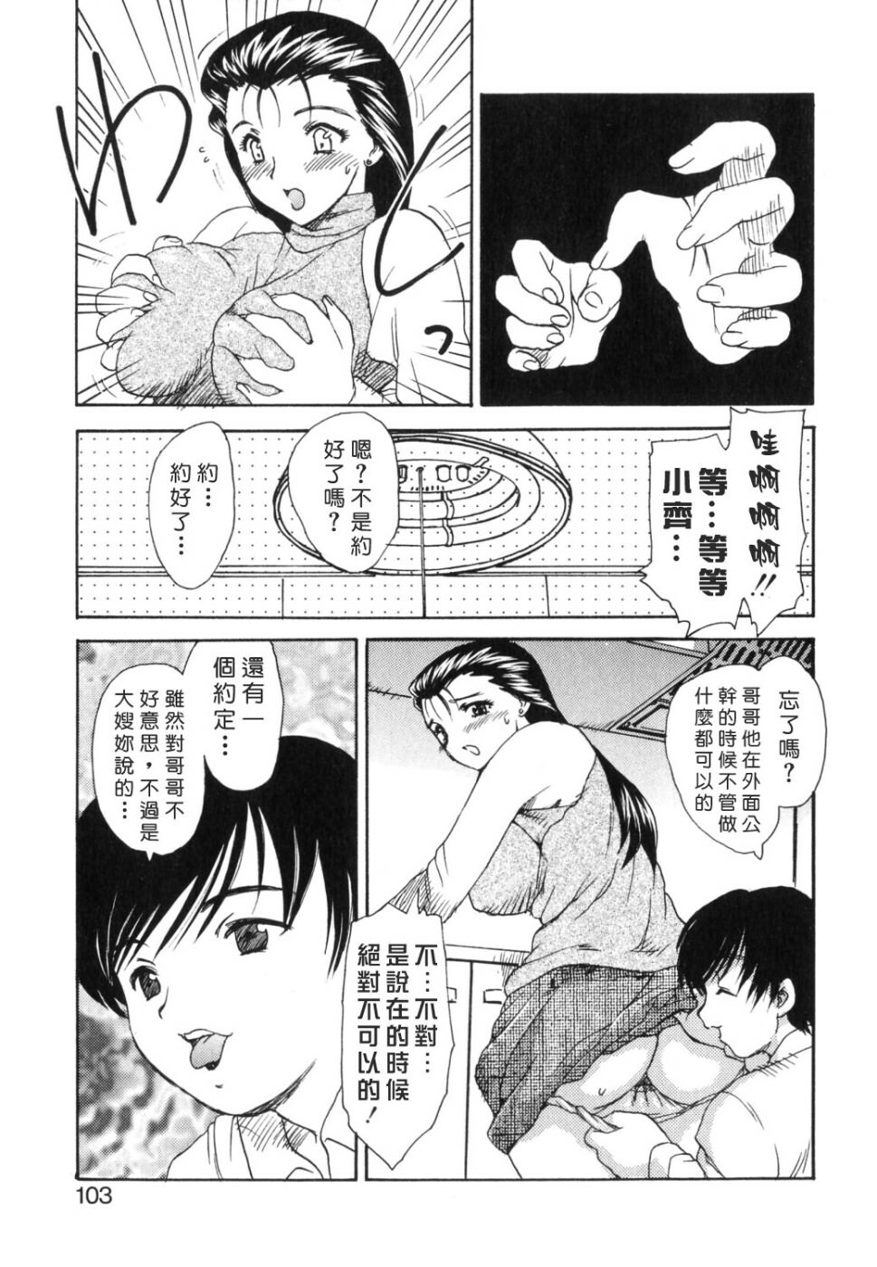 [Hiryuu Ran] EDEN [Chinese] page 103 full