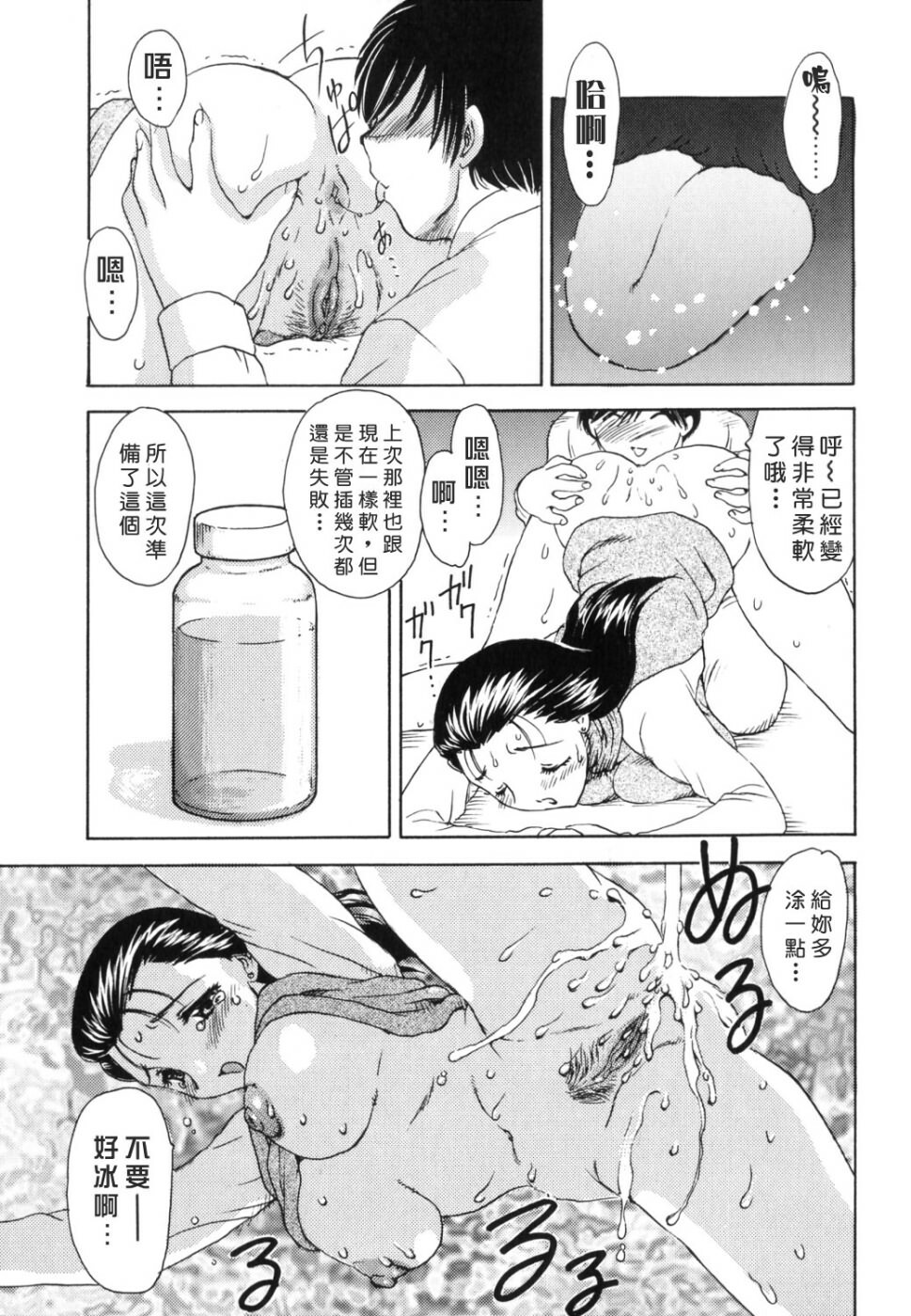 [Hiryuu Ran] EDEN [Chinese] page 105 full
