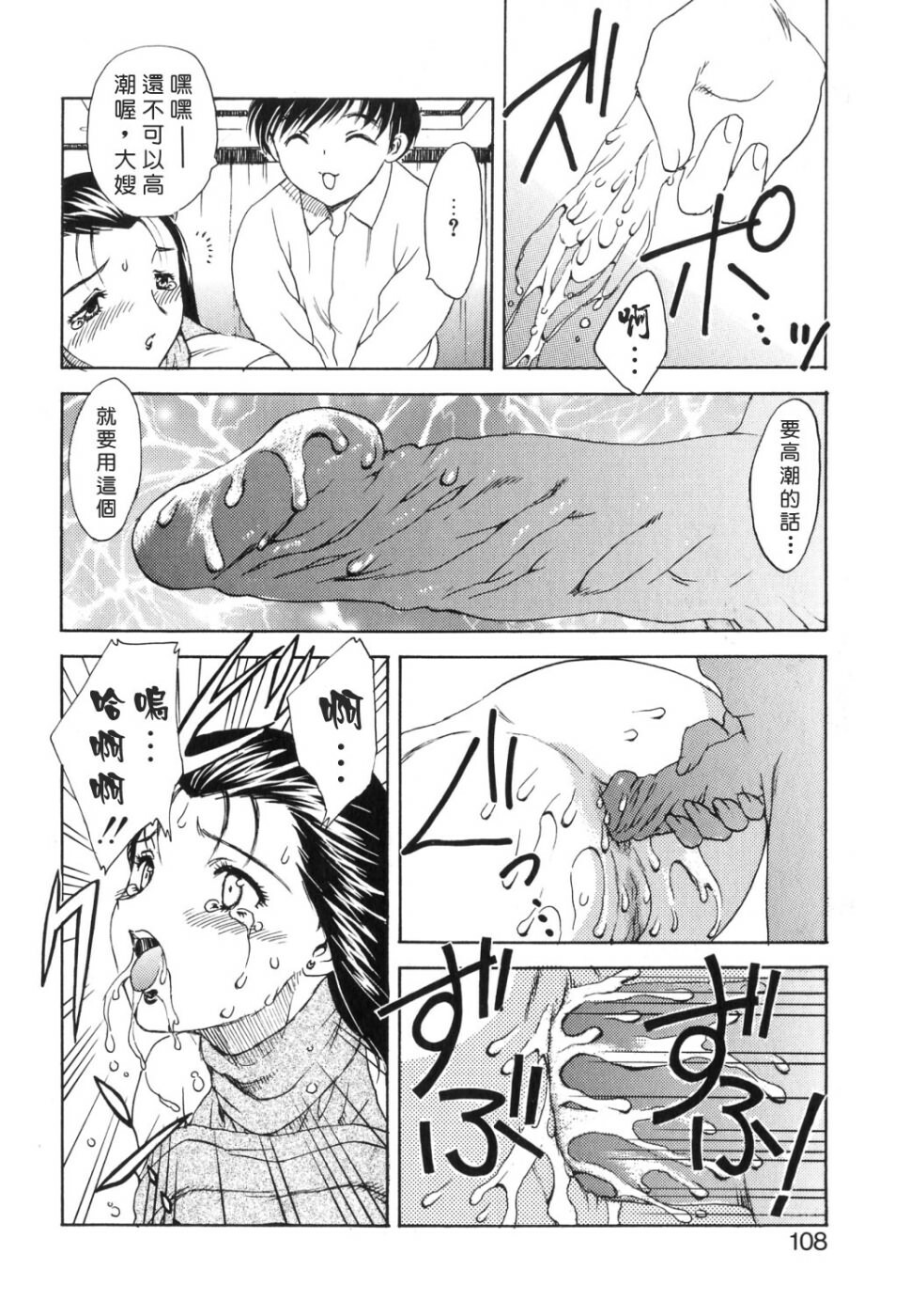 [Hiryuu Ran] EDEN [Chinese] page 108 full